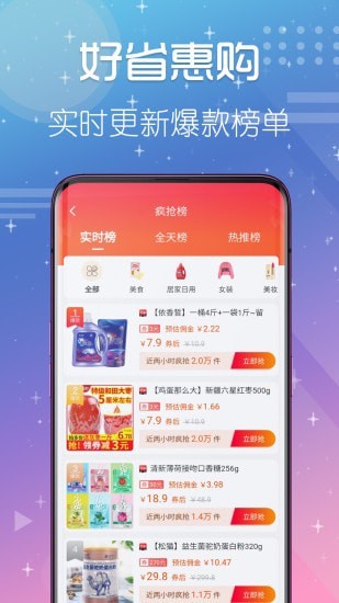 好省惠购鸿蒙版1
