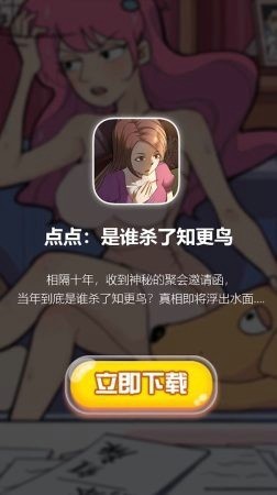 点点是谁杀了知更鸟3