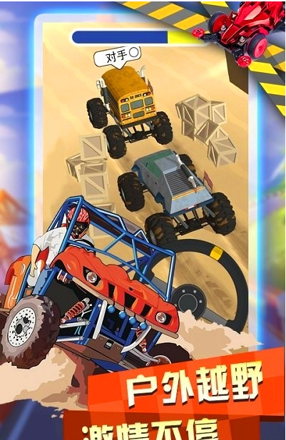 越野四驱车游戏0
