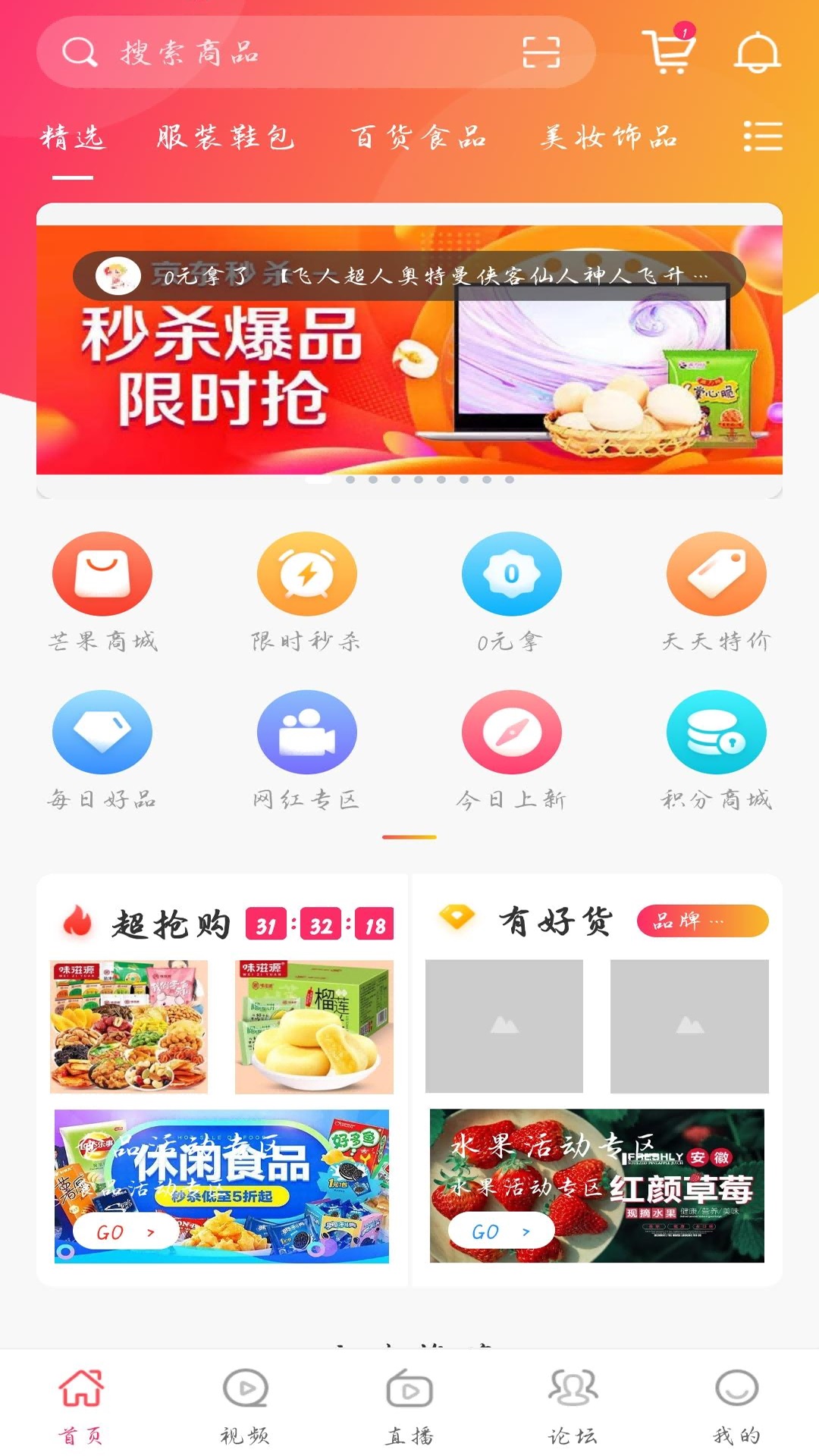 芒果日记App2