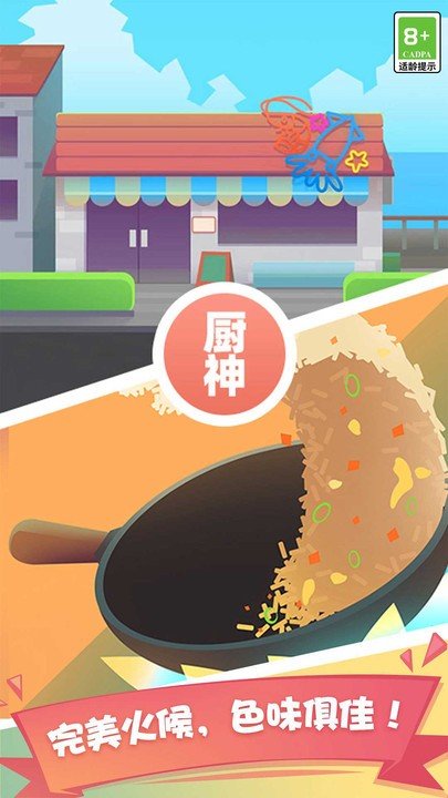 美食一条街游戏2