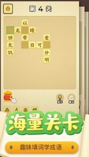 趣味猜成语