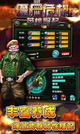 僵尸危机英雄崛起1