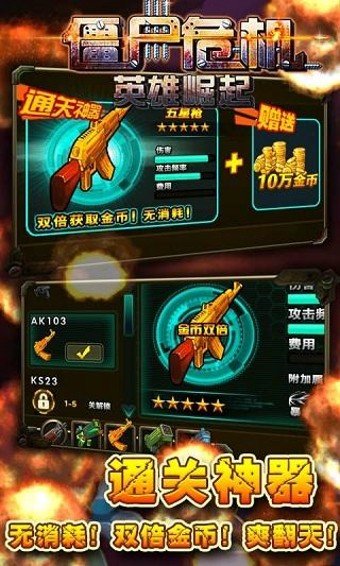 僵尸危机英雄崛起2