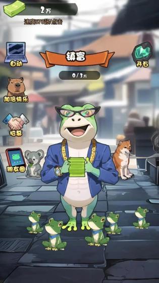 蛙儿子逆袭记免广告2