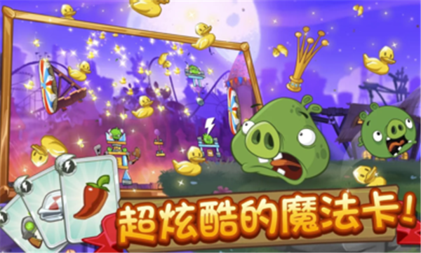 愤怒的小鸟2菜单版1