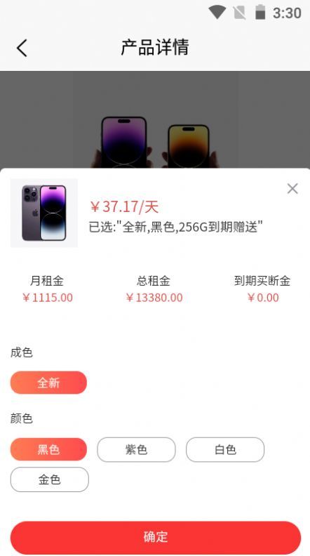 乐优租机0