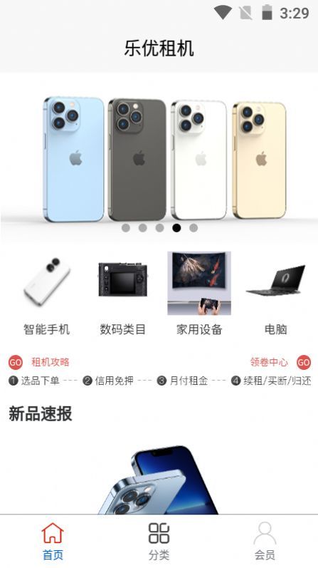 乐优租机2
