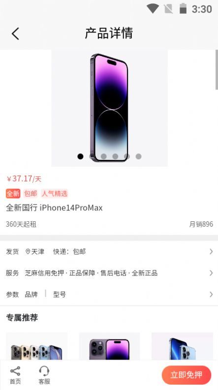 乐优租机3