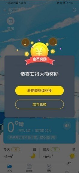 赚赚天气3