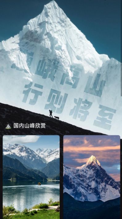 爱行高山 爱行高山