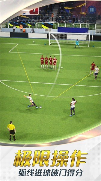 街头足球对决游戏2