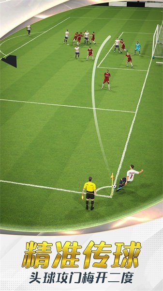 街头足球对决游戏1