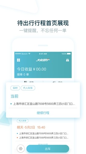 大众出行出租司机端1