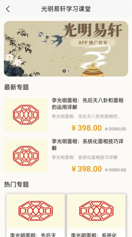 光明易轩 光明易轩