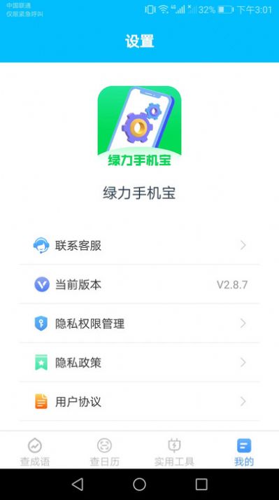 绿力手机宝1