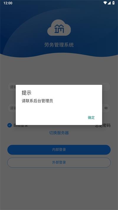 筑友云考勤管理1