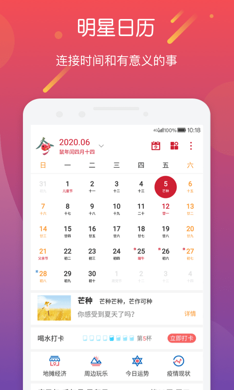 明星日历鸿蒙版3