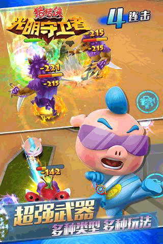 猪猪侠之光明守卫者0