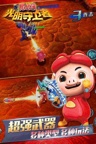 猪猪侠之光明守卫者1