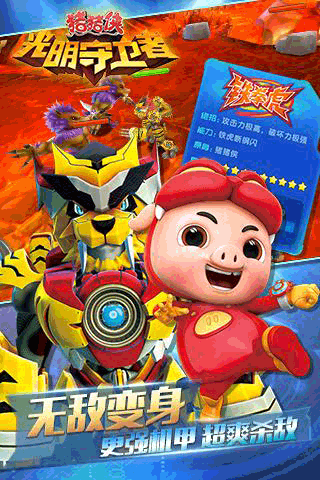 猪猪侠之光明守卫者2