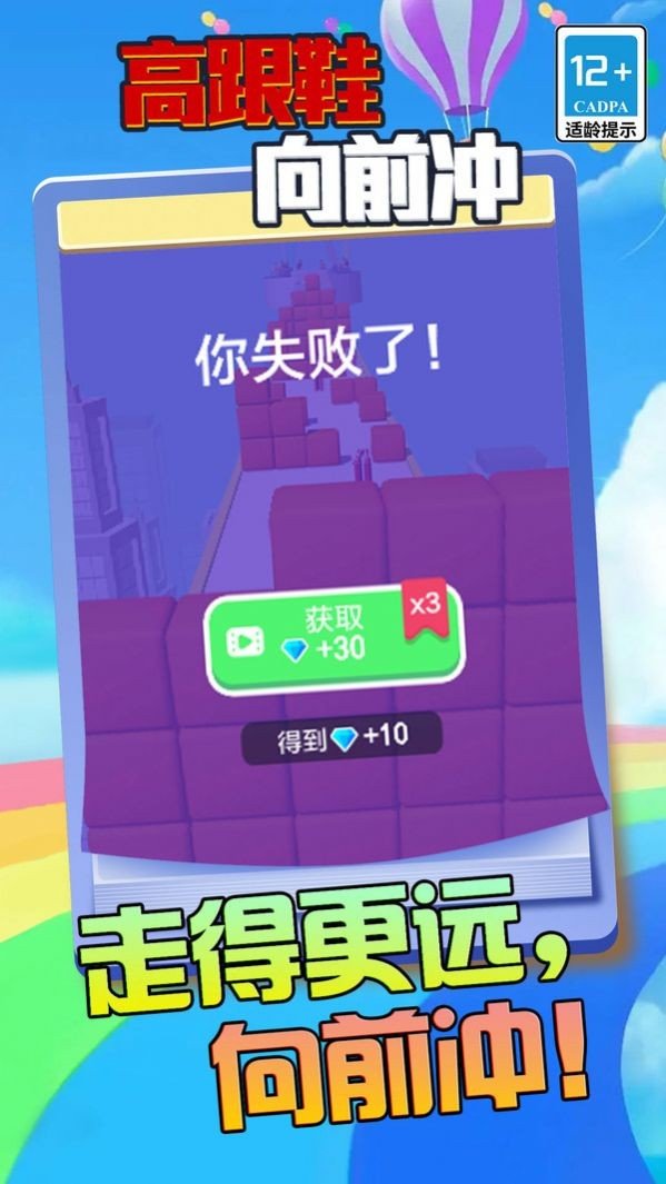 高跟鞋向前冲1