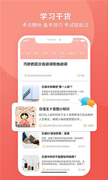日语助手1