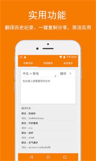 中泰互译翻译器