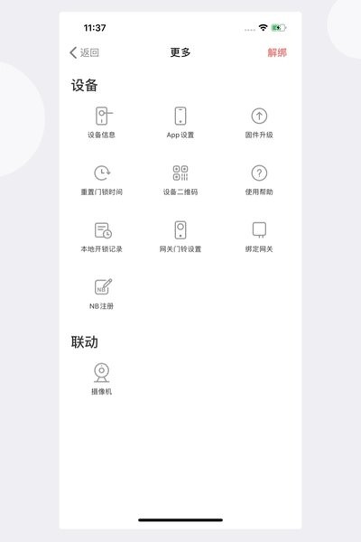 慧享家智能锁1