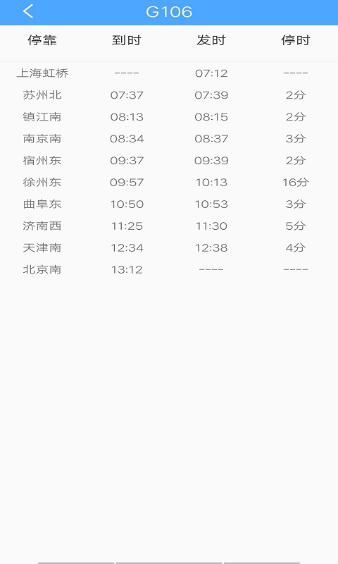 贝贝时刻表0