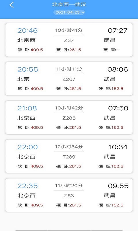贝贝时刻表1