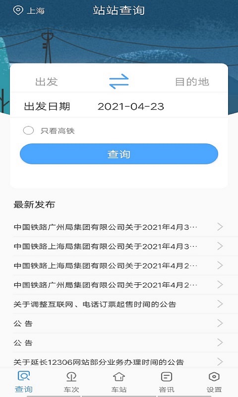 贝贝时刻表2