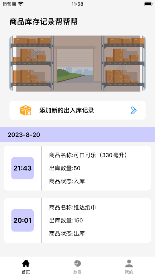 小童商品库存帮帮2