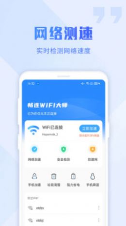 畅连wifi大师0