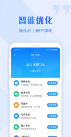 畅连wifi大师1