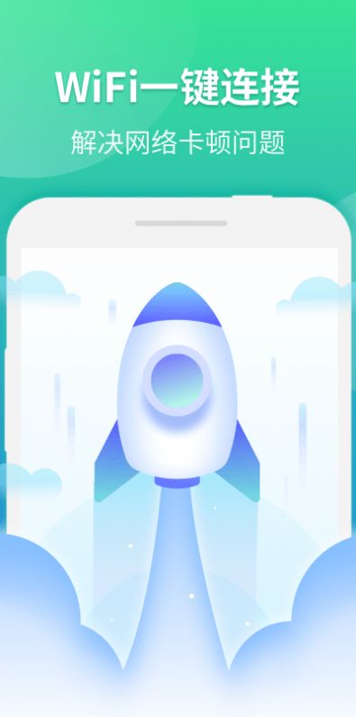 WiFi连接优化神器2