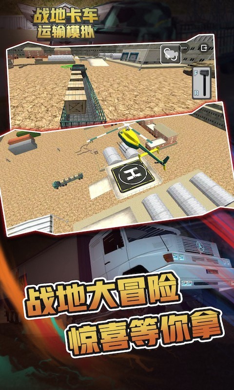战地卡车运输模拟0