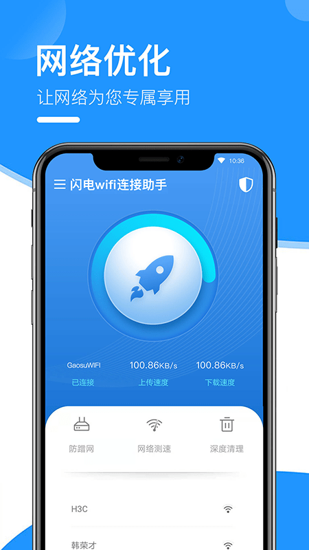 闪电wifi连接助手0
