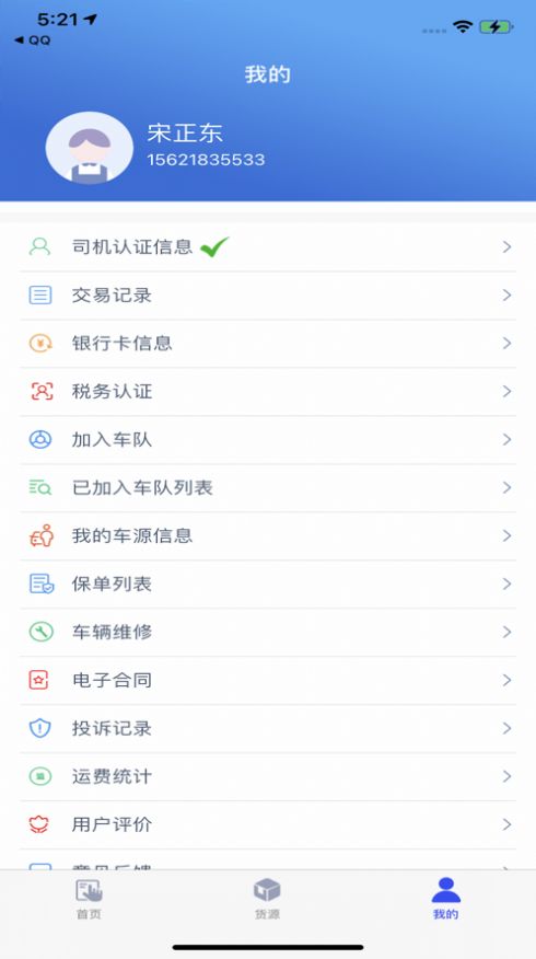 聚航智运司机端0