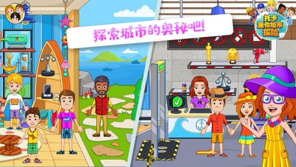 托卡迷你城市探险0