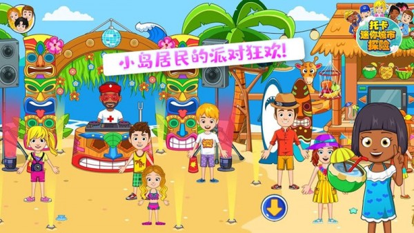 托卡迷你城市探险1