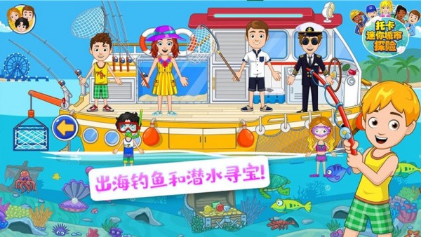 托卡迷你城市探险3