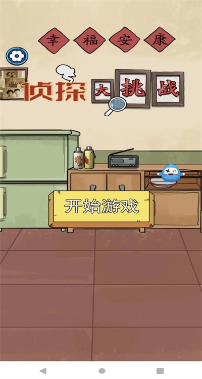 侦探大挑战3