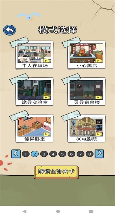侦探大挑战