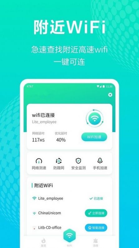 全能WiFi王0