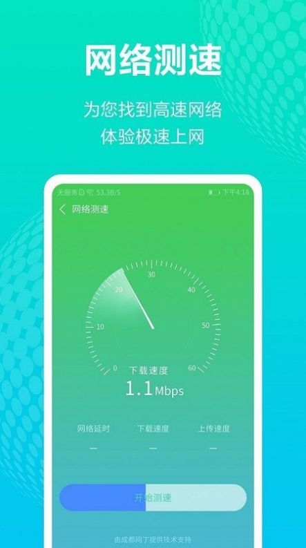 全能WiFi王2