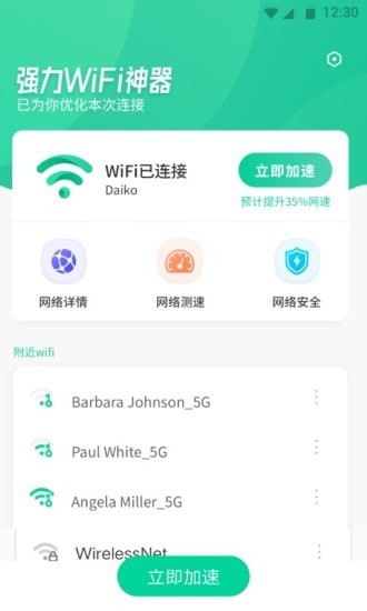 强力WiFi神器2