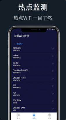 wifi秘书0