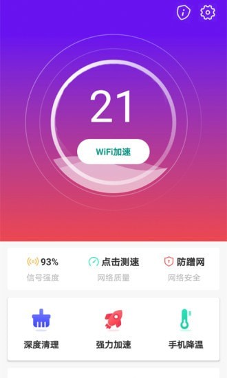 WiFi趣连接2