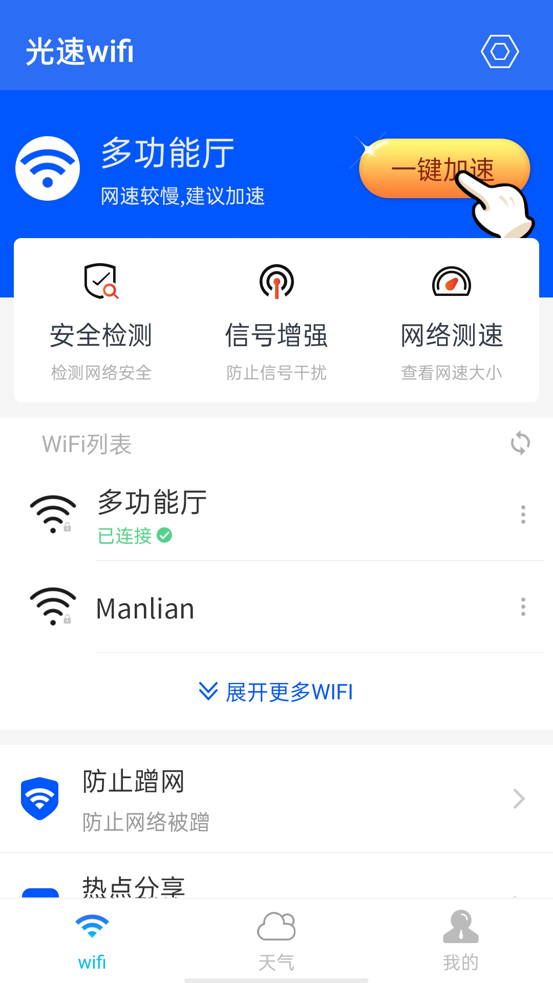光速wifi1